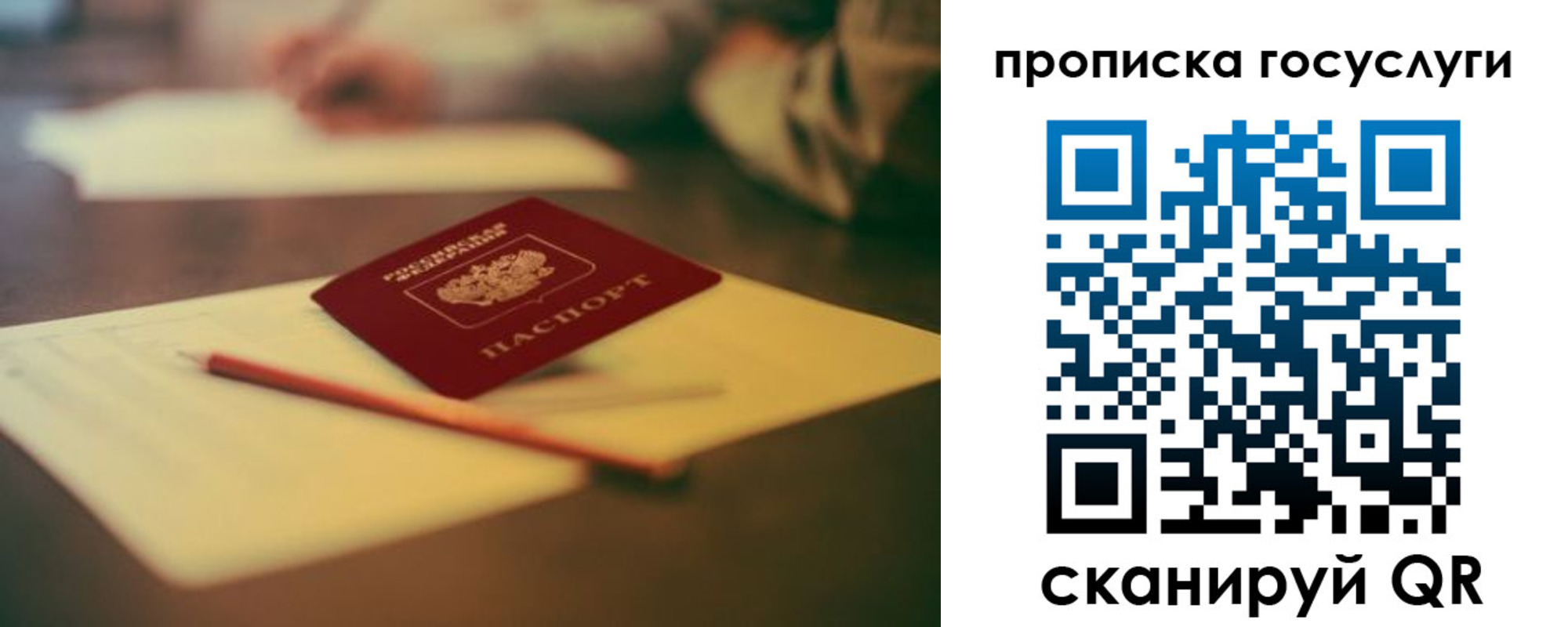 прописка ребенка в Ялуторовске