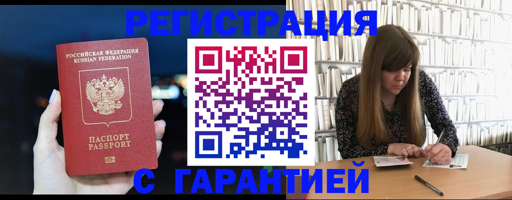 временная регистрация гарантия в Ялуторовске