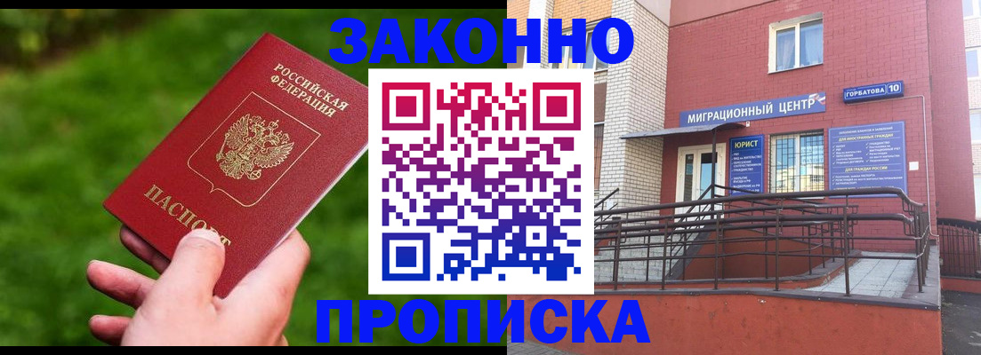 прописка законно в Ялуторовске